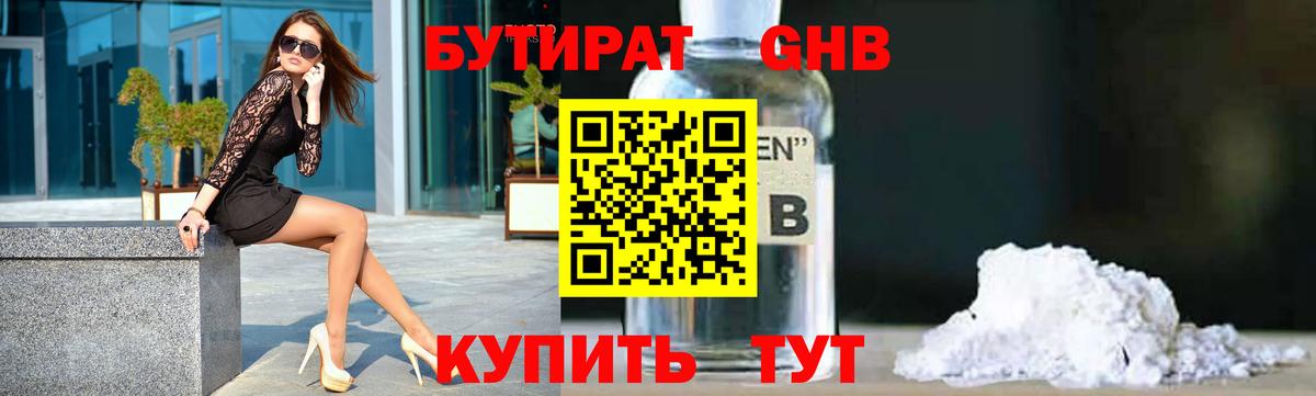 Бутират бутик Коломна