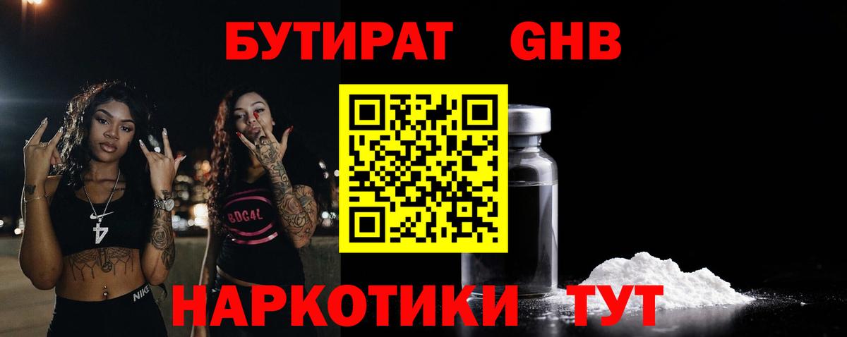 Коломна  БУТИРАТ BDO 33%  Вход с VPN 