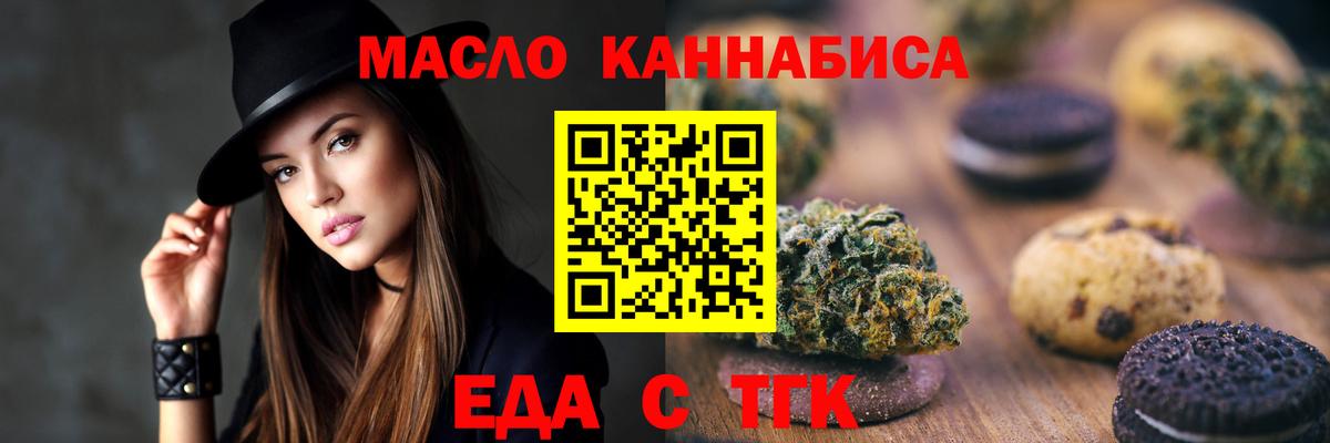 Еда ТГК конопля  Вход с VPN  Коломна 