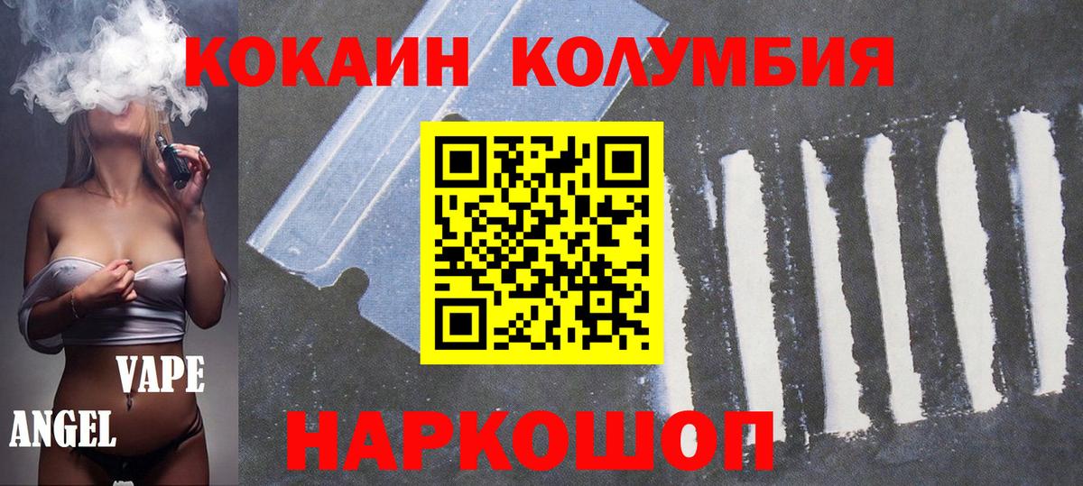 Кокаин Колумбийский  Вход с VPN  COCAIN 98%  Коломна 