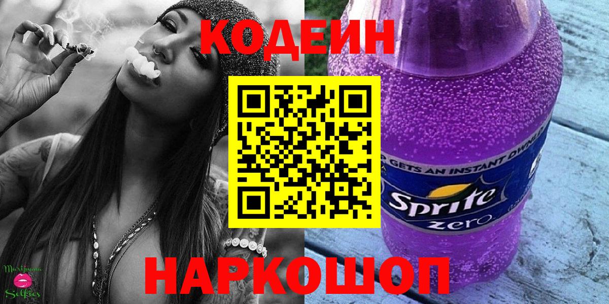 Кодеин напиток Lean (лин) Коломна