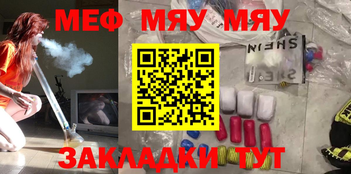 Меф мяу мяу кристаллы Коломна