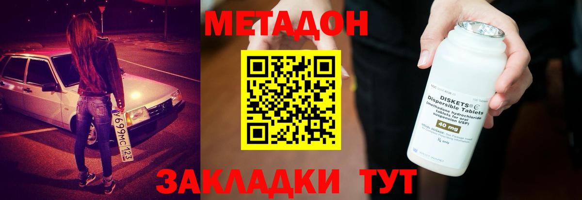 МЕТАДОН кристалл  Вход с VPN  Коломна 